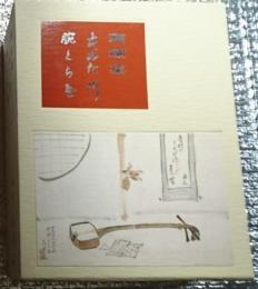 名著初版本複刻珠玉選 珊瑚集、すみた川、腕くらべ 日本近代文学館版 解説書付き