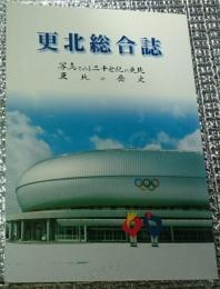 更北総合誌 写真で見る二十世紀の更北 更北の歴史 長野県長野市