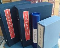 王羲之書蹟大系　乾・坤2帙1４冊＋解説1函研究篇・解題篇・鑑賞篇3冊＋額装用特刷図版2点 化粧箱入り