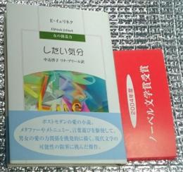 したい気分 ポストモダンの愛の小説 ノーベル文学賞