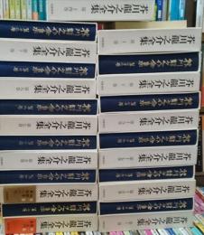 新版　芥川龍之介全集　全24巻揃　全巻セット　岩波書店 芥川龍之介全集 全24巻揃(芥川龍之介) / 古本、中古本、古書籍の