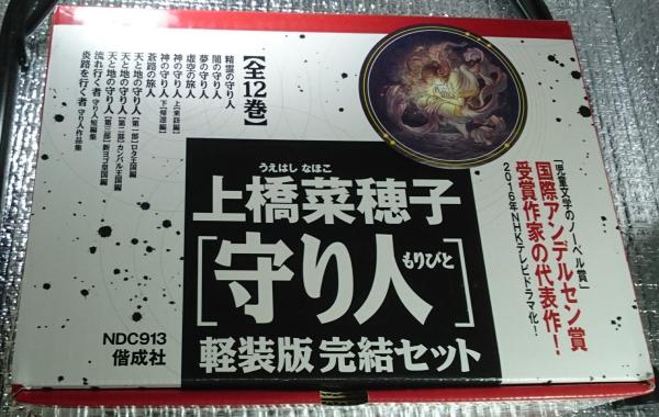 全12巻 完結セット＋短編集 守り人シリーズ 上橋菜穂子 二木