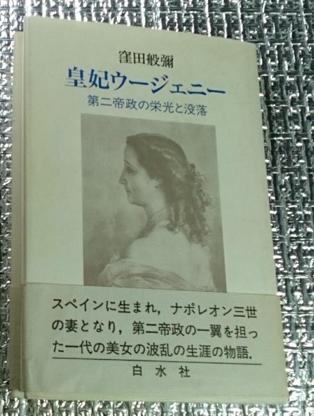 向山雅重著作集 山国の生活誌信州伊那谷 5冊 第5巻別冊「甦る