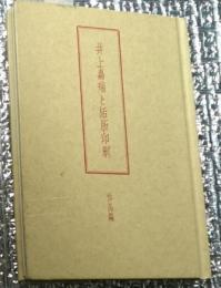 井上嘉瑞と活版印刷 作品編