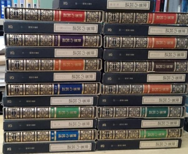 世界の民話 全25巻揃(小沢俊夫編) / 古本、中古本、古書籍の通販は
