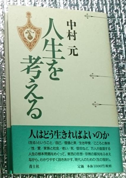 いま「人間」とは―人間観の再検討―日本倫理学会論集 30(日本倫理学会