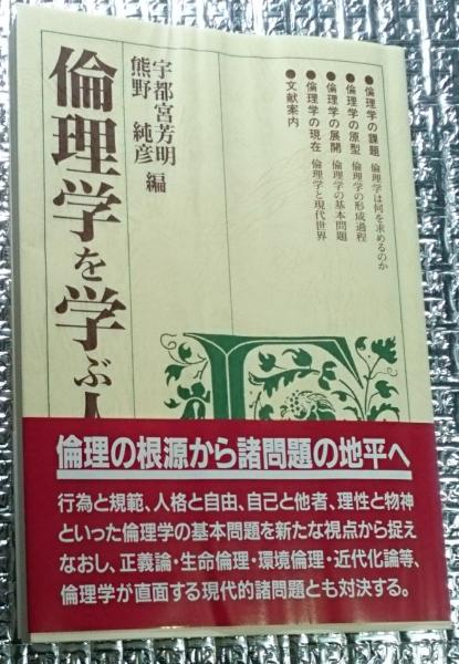 世界内存在 『存在と時間』における日常性の解釈学(ヒューバート