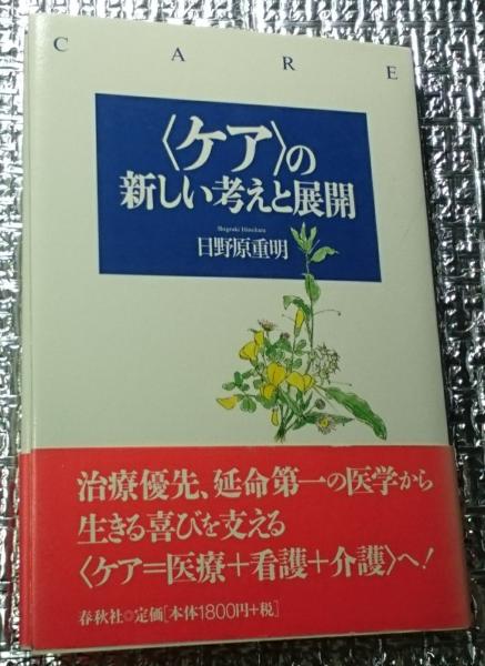 歴史のなかの満鉄図書館ー図書館活動の構図と原動力ー(村上