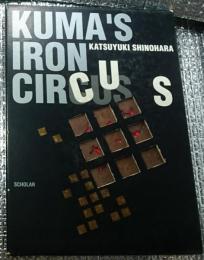 KUMA'S IRON CIRCUS　篠原勝之 鉄の世界