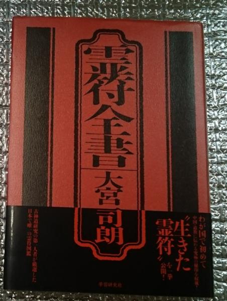日本古典文学幻想コレクション 全３巻揃 「奇談・伝綺・怪談」(須永