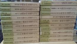 アジア仏教史　インド編6冊中国編５冊日本編９冊　全20巻揃