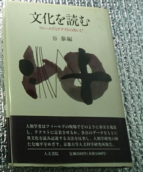 いま「人間」とは―人間観の再検討―日本倫理学会論集 30(日本倫理学会