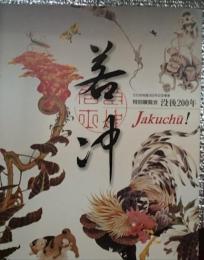 特別展覧会　没後200年　若冲　Jakuchu！