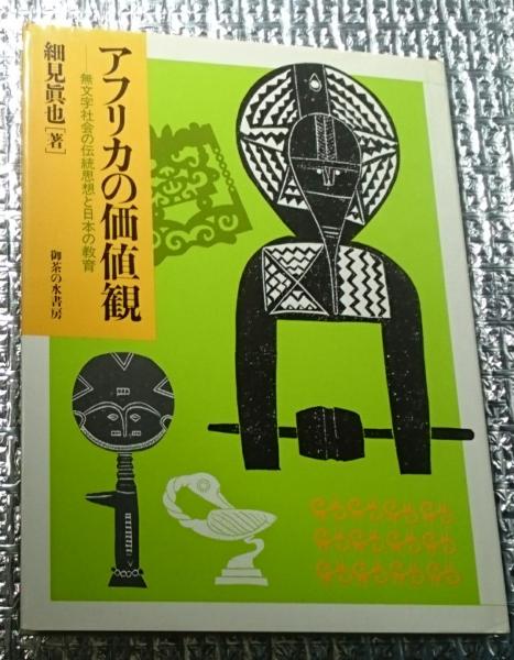 瞽女 斎藤真一画集 手彩色版画付 限定820部番号入り(斎藤真一