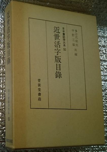 日本古典文学幻想コレクション 全３巻揃 「奇談・伝綺・怪談」(須永