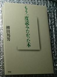 もう一度読みたかった本 再読のすすめ