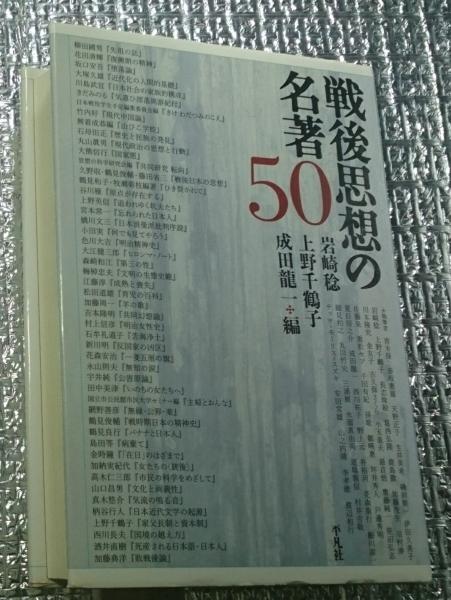 論理の構造 上・下巻揃(中村元) / 善光洞山崎書店 / 古本、中古