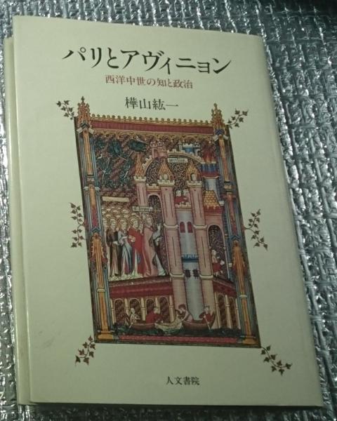近代日本奇想小説史 明治篇 / 横田 順彌【著】 - 紀伊國屋書店