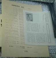 浮世絵聚花 全１８巻(７巻メトロポリタン美術館・ニューヨーク公立図書館、１１巻大英博物館、１５巻東京国立博物館３冊欠)１５冊にて