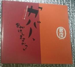 カバーおかけしますか? 本屋さんのブックカバー集