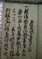 越後信州境論 全 写本