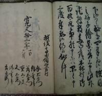 越後信州境論 全 写本