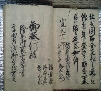 越後信州境論 全 写本