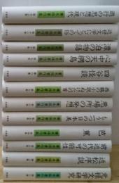 廣松保著作集 全１２巻揃