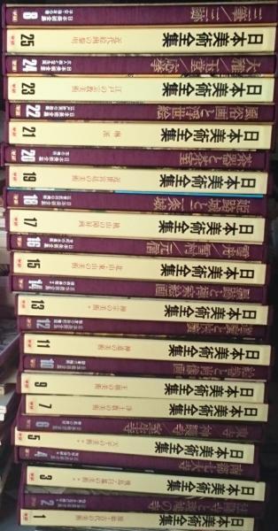美術全集 全24巻セット 日本美術全集 (全25巻) セット 学研 - メルカリ