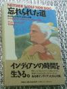 忘れられた道 ある老インディアンとの心の旅