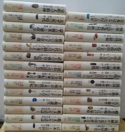 日本の歴史 全２６巻揃２７冊にて(０１縄文の生活誌改訂版付き)