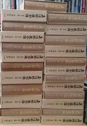 正法眼蔵全講　全24巻揃