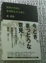 世界が完全に思考停止する前に