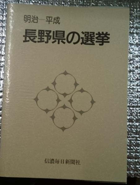 稗と麻の哀史 郷土の研究(高橋九一) / 善光洞山崎書店 / 古本