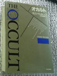 オカルト 新装版