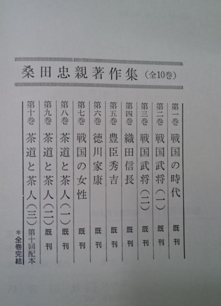 古書　太閤史料集　校注・桑田忠親　人物往来社 古書 太閤史料集 校注・桑田忠親 人物往来社 - メルカリ