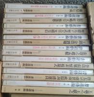 書道芸術　新訂版　本巻20巻別巻4巻全24巻揃　豪華普及版
