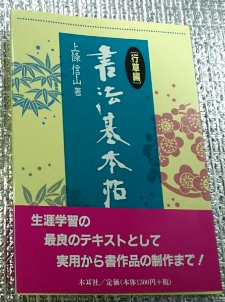 上條信山 碧空 掛軸 箱入り 上條信山 掛軸 書 箱入り