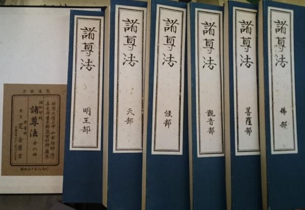 【中古】 仏法僧 句集/角川書店/山本則男 仏法僧?山本則男句集