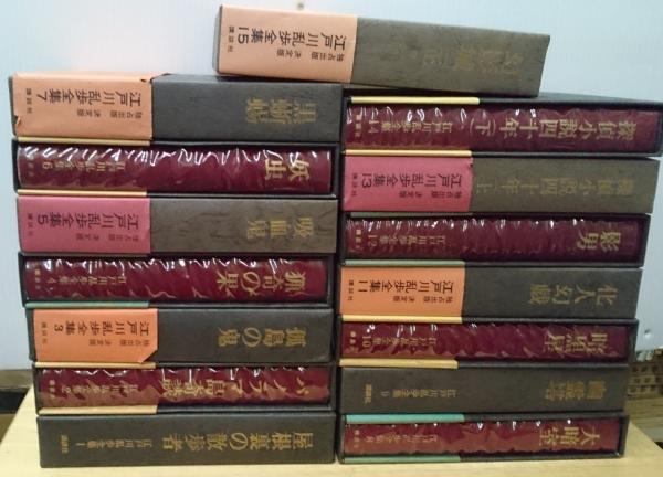 江戸川乱歩全集 横尾忠則 江戸川乱歩全集 全15巻揃 横尾忠則別刷カラー挿し絵カード5枚組袋入り