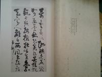 大西郷遺墨鑑