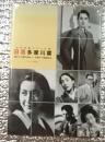 日活多摩川篇 日本映画スチール集