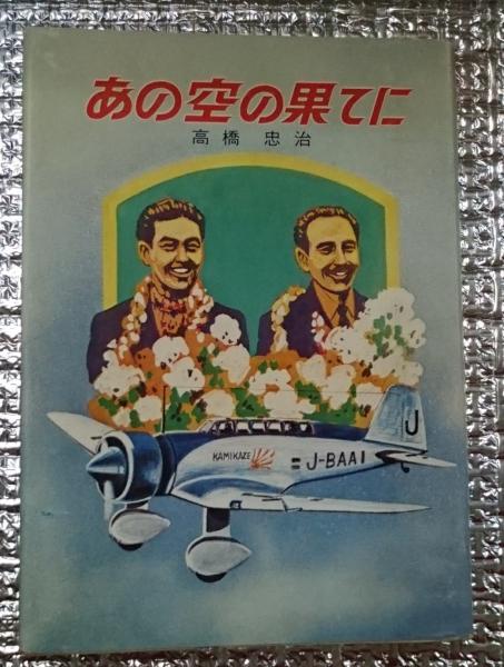 長野県満州開拓史 全3巻揃 総編・各団編・名簿編 正誤表19頁
