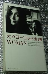 オノ・ヨーコという生き方 ＷＯＭＡＮ