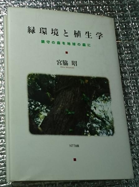 諏訪大社 長野県諏訪郡(今井広亀他 信濃毎日新聞社編) / 善光洞