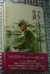 フランク・ソーヤーの生涯 伝説の鱒釣り師