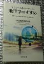 マシューズ＆ハーバート地理学のすすめ