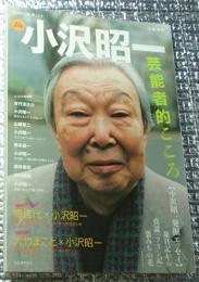 小沢昭一 KAWADE夢ムック
