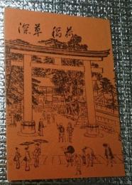 深草稲荷 京都市伏見区