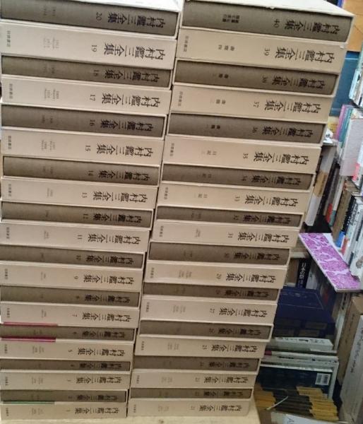 Amazon.co.jp: 内村鑑三全集 全40巻セット 限定版 : 内村 鑑三